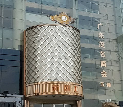 衡阳新国汇KTV消费价格点评